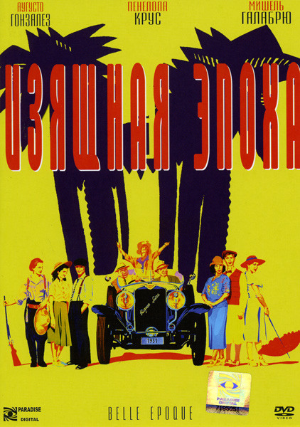Изящная эпоха  на DVD