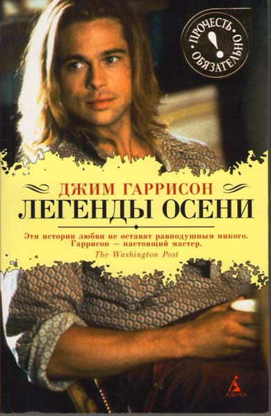 Легенды осени на DVD