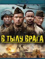 Изображение товара В тылу врага (2022)(Blu-ray)*