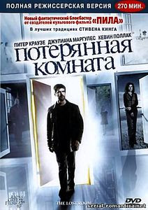 Пропавшая комната ( 1 - 3 эпизоды ) на DVD