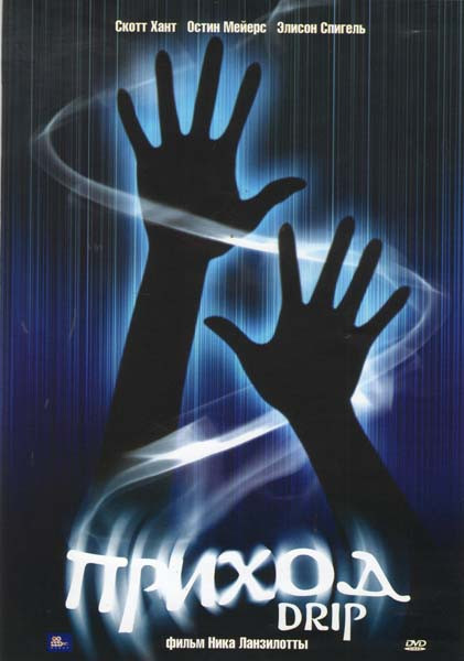 Приход на DVD Приход на DVD