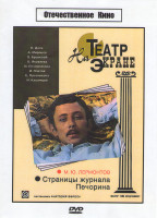 Изображение товара Страницы журнала Печорина