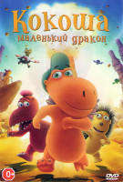 Изображение товара Кокоша маленький дракон