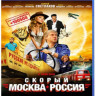 Скорый Москва Россия (Blu-ray) на Blu-ray