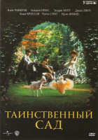 Изображение товара Таинственный сад