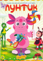 Изображение товара Лунтик и его друзья (635 серий)