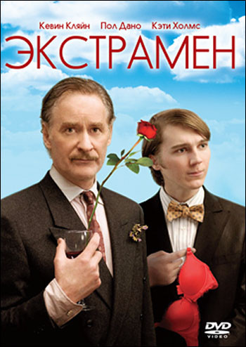 Экстрамен на DVD Экстрамен на DVD