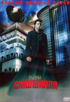 Изображение товара Тайны Смолвиля 9 Сезон (22 серии) (3DVD)