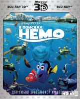 Изображение товара В поисках Немо 3D+2D (2 Blu-ray)