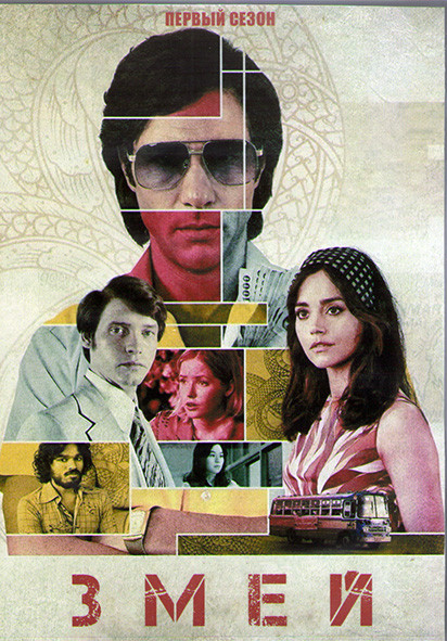 Змей 1 Сезон (8 серий) (2 DVD) на DVD