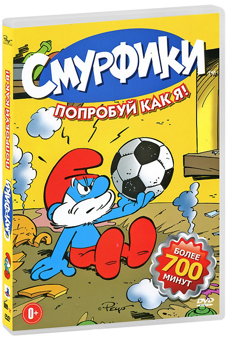 Смурфики Попробуй как я (31 серия) на DVD Смурфики Попробуй как я (31 серия) на DVD