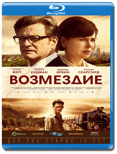 Возмездие (Blu-ray) на Blu-ray