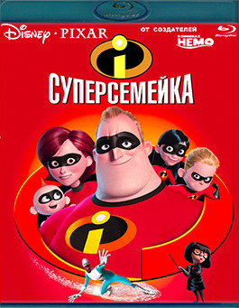 Суперсемейка (Blu-ray)* на Blu-ray Суперсемейка (Blu-ray)* на Blu-ray