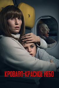 Кроваво красное небо на DVD