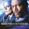 Убийство первой степени 1 Сезон (10 серий) (2 DVD) на DVD