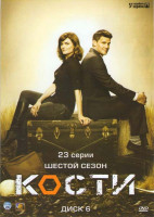 Изображение товара Кости 6 Сезон (23 серии)