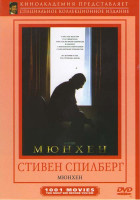 Изображение товара Мюнхен