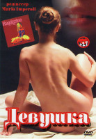 Изображение товара Девушка