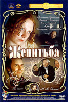 Изображение товара Женитьба (Ремастированный)