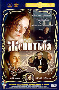 Женитьба (Ремастированный) на DVD