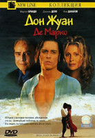 Изображение товара Дон жуан Де Марко (Без полиграфии!)