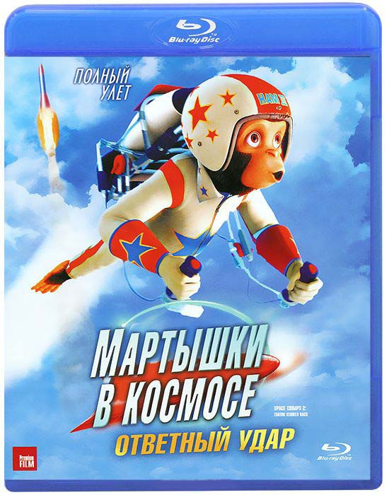 Мартышки в космосе Ответный удар 3D (Blu-ray) на Blu-ray