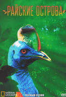 Изображение товара Райские острова 1 Сезон (3 серии)
