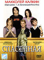 Спасенная на DVD