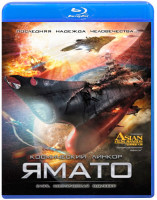 Изображение товара Ямато Космический линкор (2199 Космическая одиссея) (Blu-ray)
