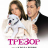 Трезор на DVD Трезор на DVD