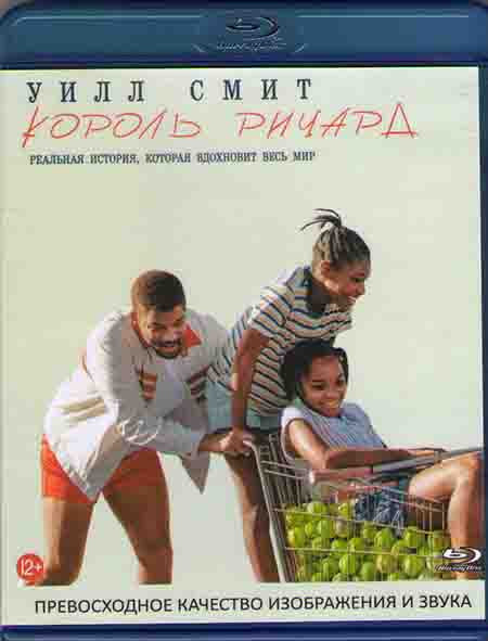 Король Ричард (Blu-ray)* на Blu-ray