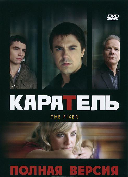 Каратель 1,2 Сезоны (12 серий) на DVD Каратель 1,2 Сезоны (12 серий) на DVD