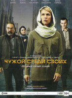 Изображение товара Родина (Чужой среди своих) 5 Сезон (12 серий) (2 DVD)