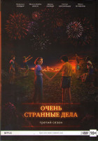 Изображение товара Очень странные дела (Загадочные события) 3 Сезон (8 серий) (2 DVD)
