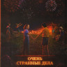 Очень странные дела (Загадочные события) 3 Сезон (8 серий) (2 DVD) на DVD