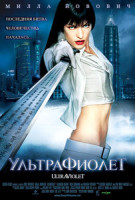 Изображение товара Ультрафиолет HD DVD