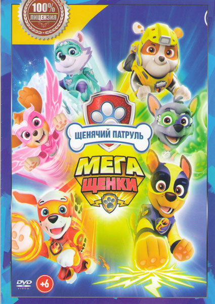 Щенячий патруль 10 эпизодов на DVD