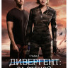 Дивергент Глава 3 За стеной* на DVD