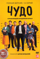 Изображение товара Чудо (2025) (12 серий)