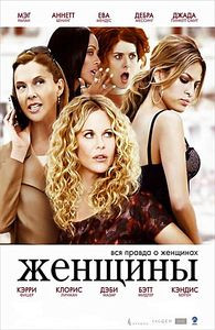 Женщины на DVD Женщины на DVD