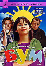 Бум 2 на DVD Бум 2 на DVD