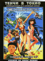 Изображение товара Тенчи ТВ Тенчи в Токио 2 Сезон (26 серий) на 2 DVD