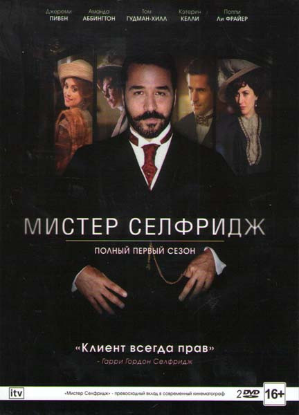 Мистер Селфридж 1 Сезон (10 серий) (2 DVD) на DVD Мистер Селфридж 1 Сезон (10 серий) (2 DVD) на DVD