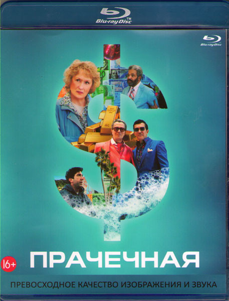 Прачечная (Blu-ray)* на Blu-ray