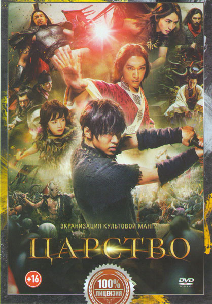 Царство на DVD