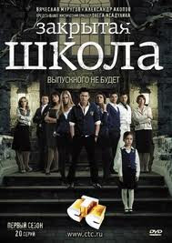 Закрытая школа 1 Сезон (20 серий) (2 DVD) на DVD Закрытая школа 1 Сезон (20 серий) (2 DVD) на DVD
