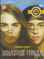 Изображение товара Бумажные города