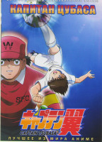 Изображение товара Капитан Цубаса (27-52 серии) (2 DVD)