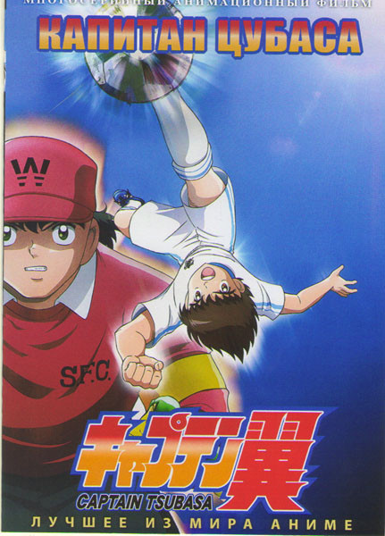 Капитан Цубаса (27-52 серии) (2 DVD) на DVD