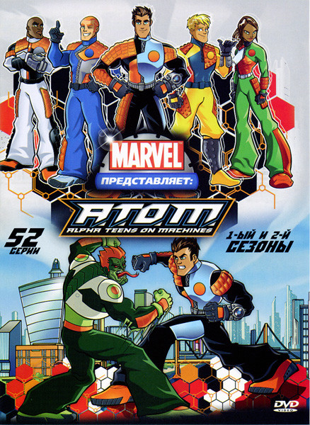 А Т О М Alpha Teens on Machines 1 и 2 сезоны (52 серии) на DVD